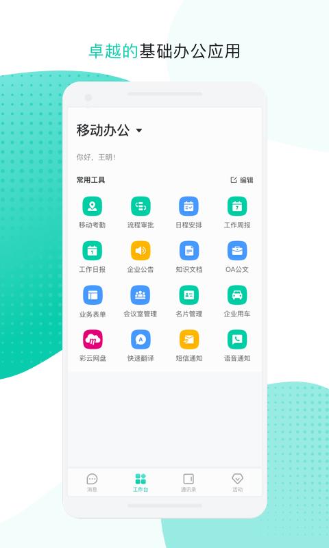 中移移动办公app下载_中移移动办公安卓手机版下载