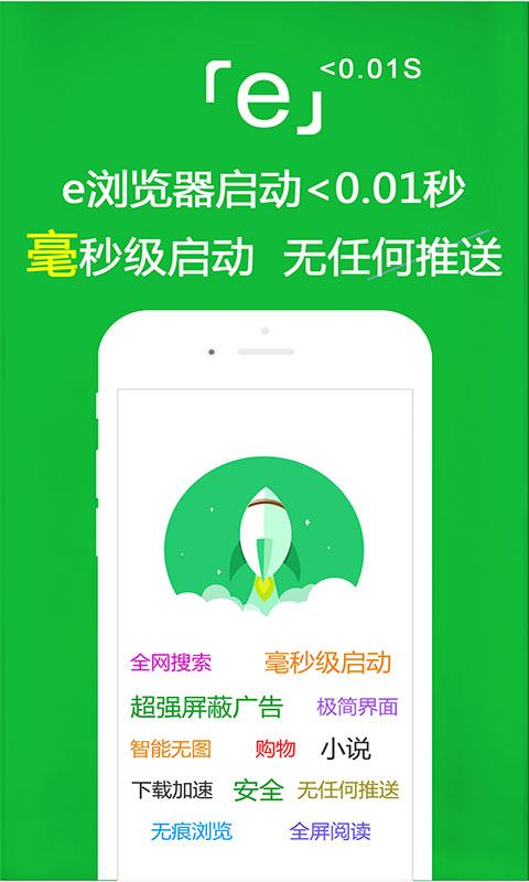 e浏览器app下载_e浏览器安卓手机版下载