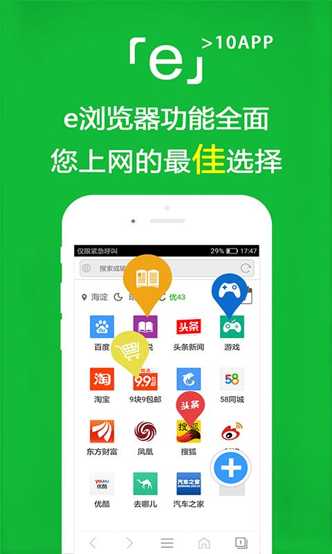 e浏览器app下载_e浏览器安卓手机版下载