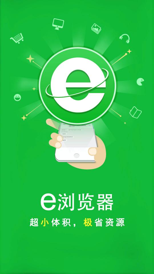 e浏览器app下载_e浏览器安卓手机版下载