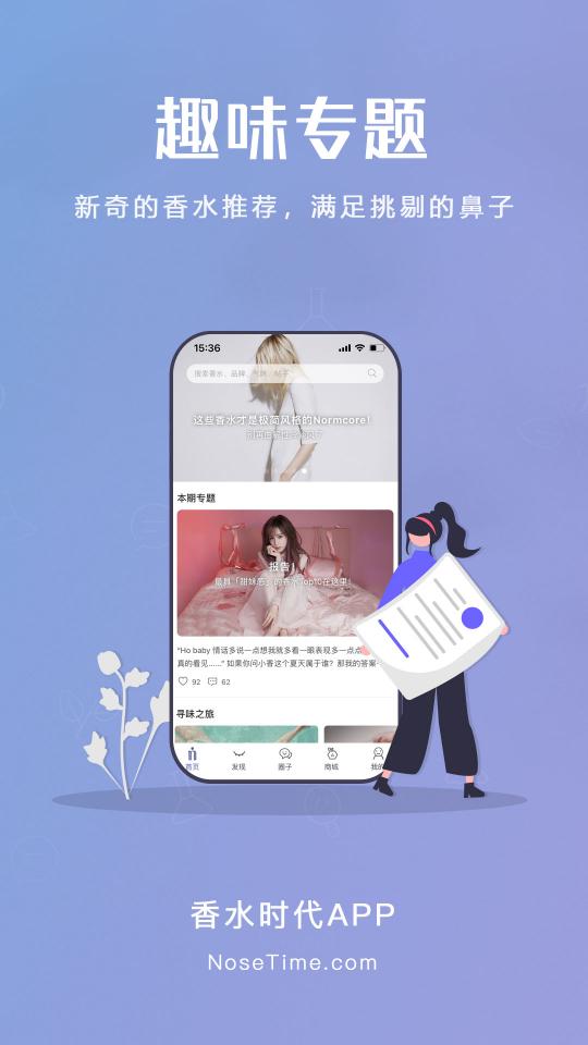 香水时代app下载_香水时代安卓手机版下载