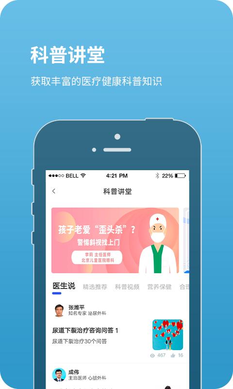 北京儿童医院app下载_北京儿童医院安卓手机版下载