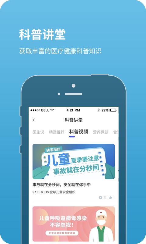 北京儿童医院app下载_北京儿童医院安卓手机版下载