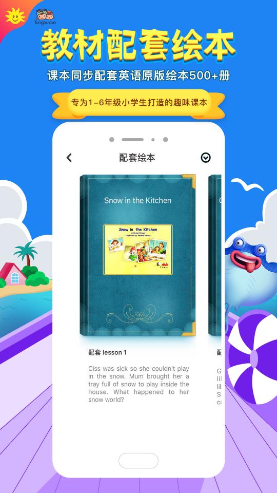 同步学北京版app下载_同步学北京版安卓手机版下载