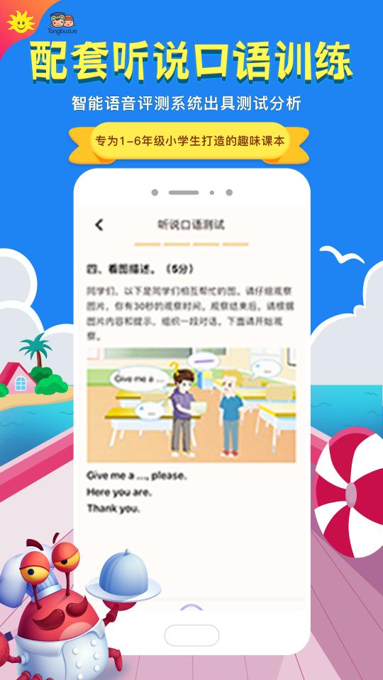 同步学北京版app下载_同步学北京版安卓手机版下载