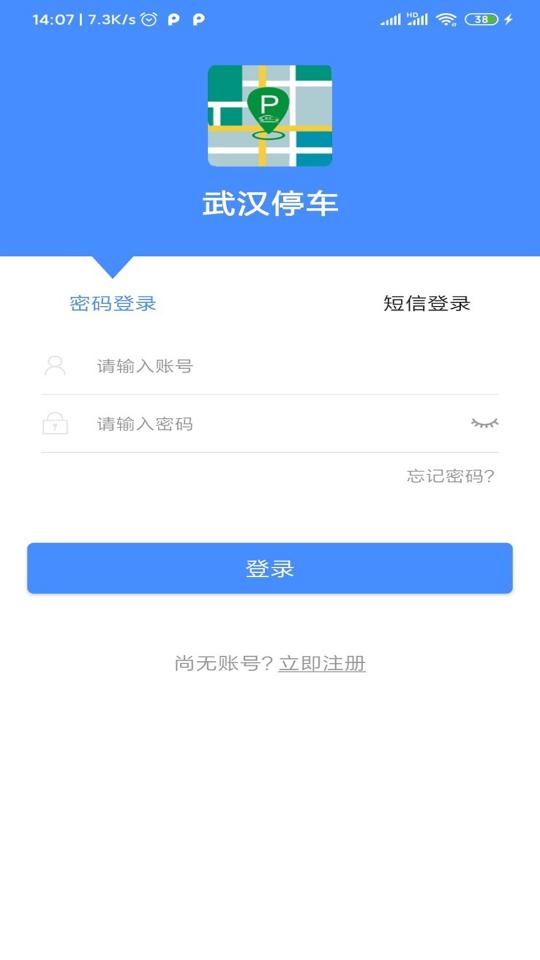 武汉停车app下载_武汉停车安卓手机版下载