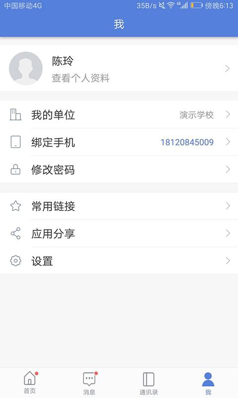 智慧教育app下载_智慧教育安卓手机版下载