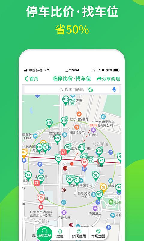 淘车位停车app下载_淘车位停车安卓手机版下载