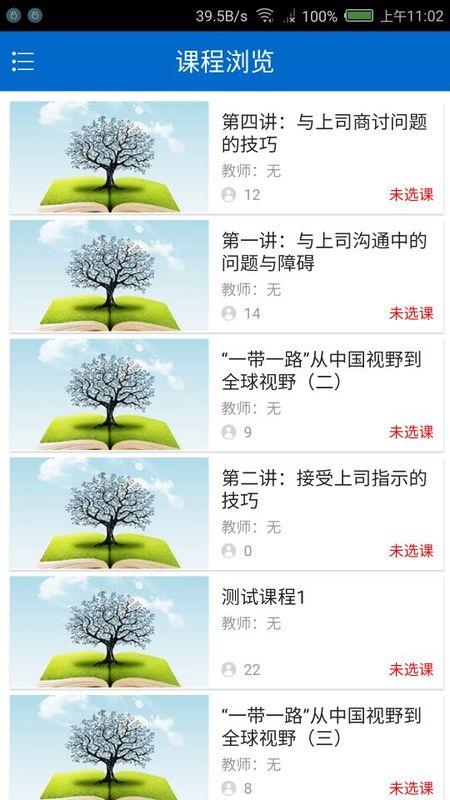 干部网络学院app下载_干部网络学院安卓手机版下载