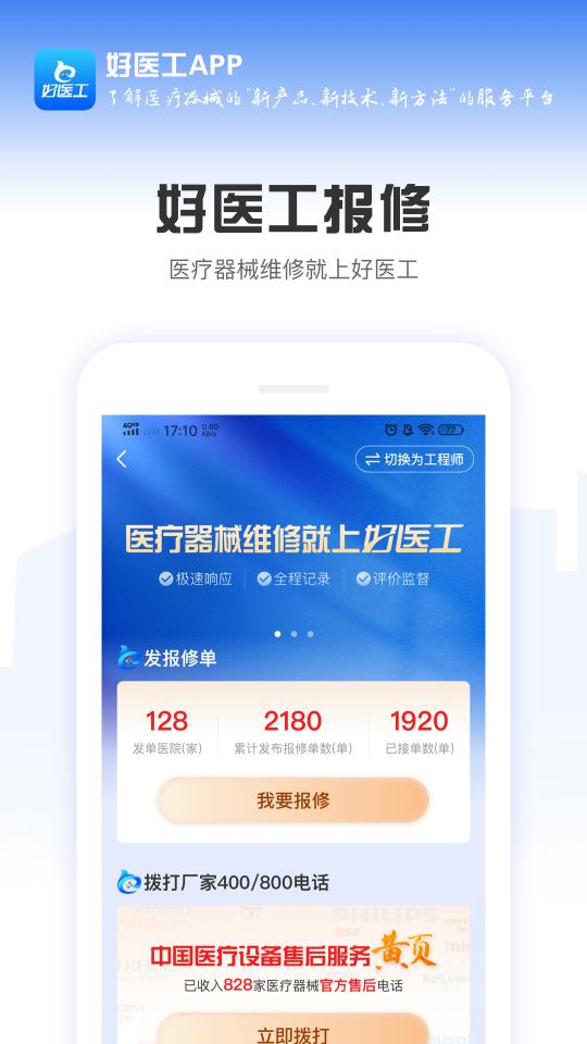 好医工app下载_好医工安卓手机版下载