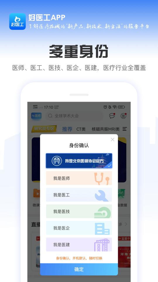 好医工app下载_好医工安卓手机版下载