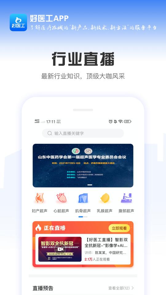 好医工app下载_好医工安卓手机版下载