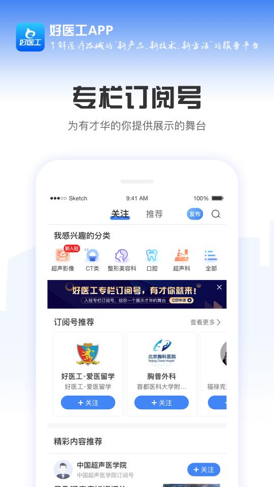 好医工app下载_好医工安卓手机版下载