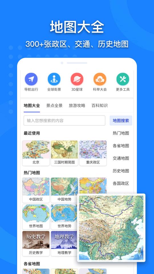 中国地图大全app下载_中国地图大全安卓手机版下载