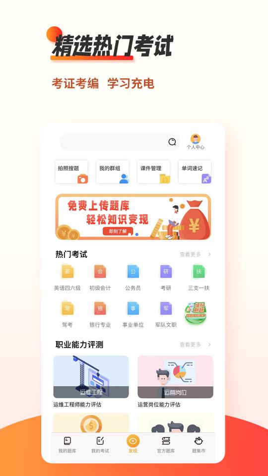 刷题神器app下载_刷题神器安卓手机版下载