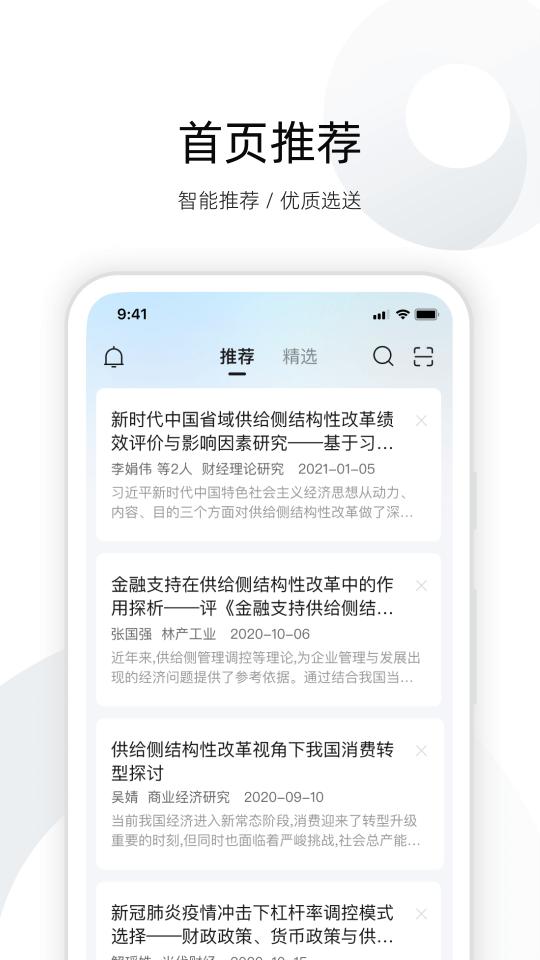 全球学术快报app下载_全球学术快报安卓手机版下载