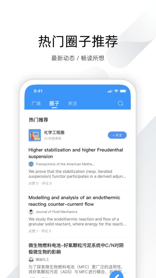 全球学术快报app下载_全球学术快报安卓手机版下载