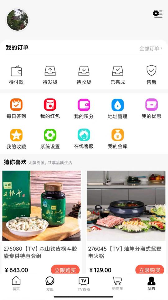 好易购商城app下载_好易购商城安卓手机版下载