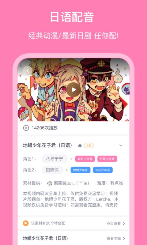 日语配音秀app下载_日语配音秀安卓手机版下载