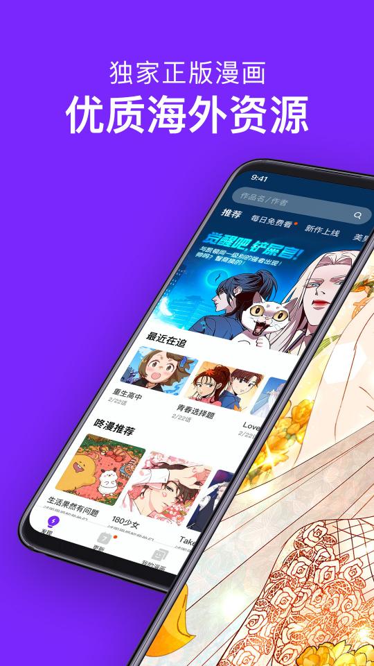 咚漫漫画app下载_咚漫漫画安卓手机版下载