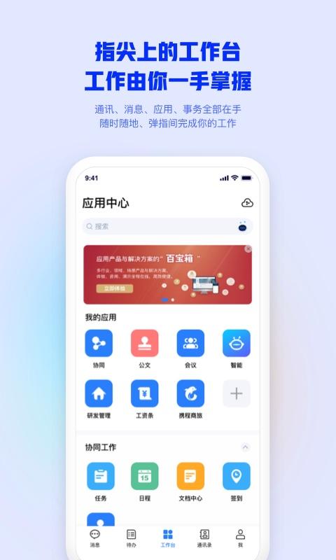 移动办公M3app下载_移动办公M3安卓手机版下载