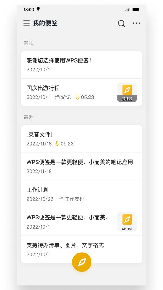 WPS便签app下载_WPS便签安卓手机版下载