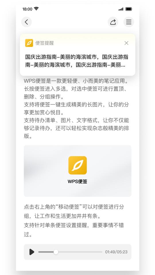 WPS便签app下载_WPS便签安卓手机版下载