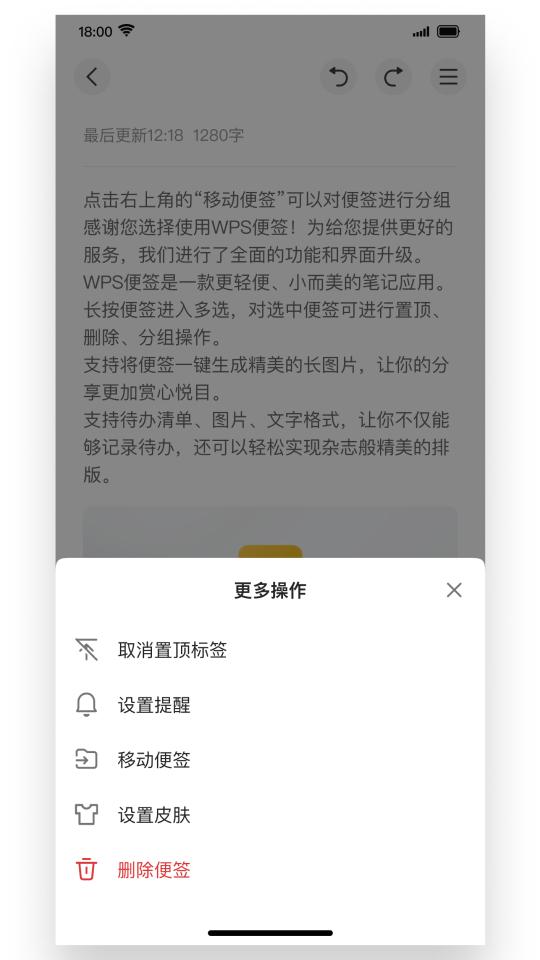 WPS便签app下载_WPS便签安卓手机版下载