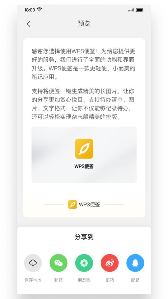 WPS便签app下载_WPS便签安卓手机版下载