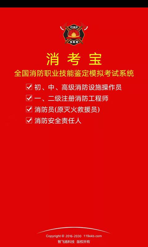 消考宝app下载_消考宝安卓手机版下载