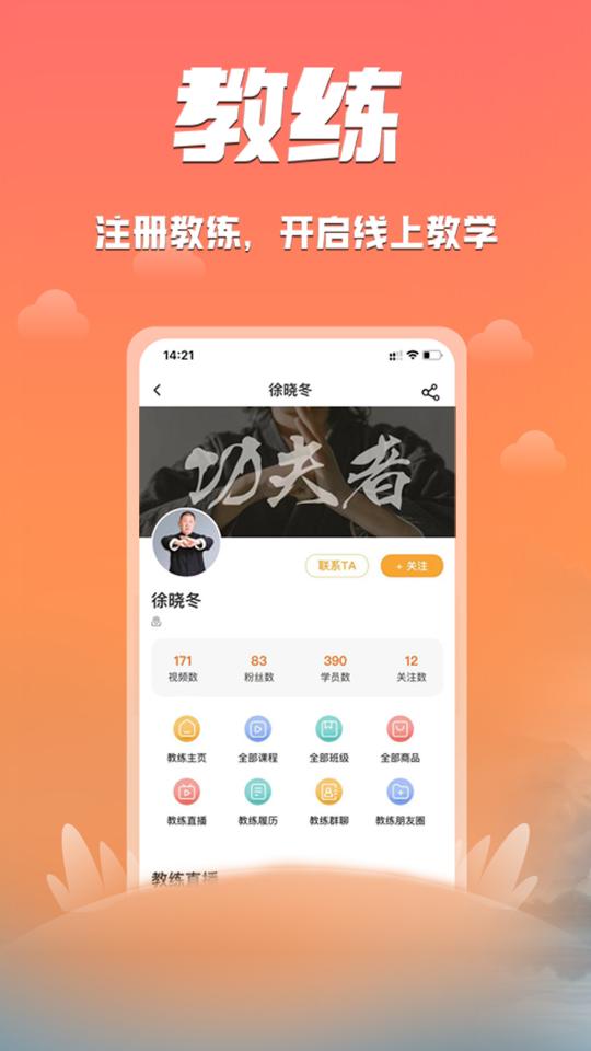 功夫者app下载_功夫者安卓手机版下载