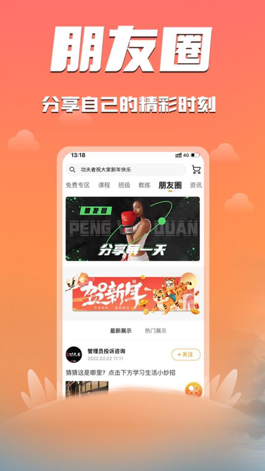 功夫者app下载_功夫者安卓手机版下载