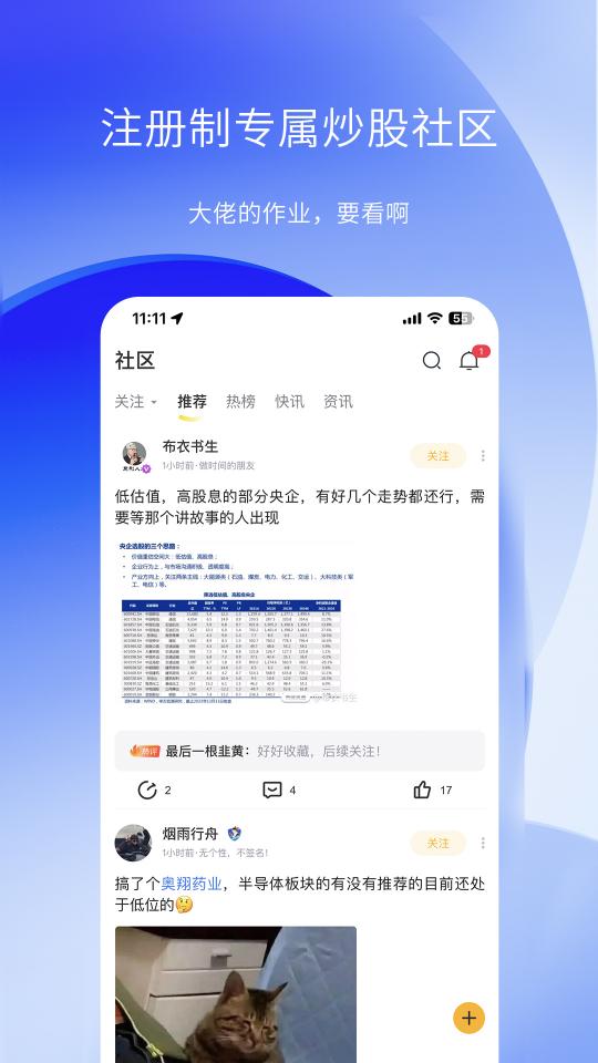 市值风云app下载_市值风云安卓手机版下载