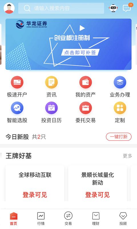 华龙点金智慧版app下载_华龙点金智慧版安卓手机版下载