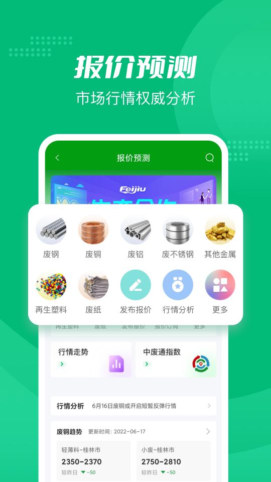 Feijiu网app下载_Feijiu网安卓手机版下载