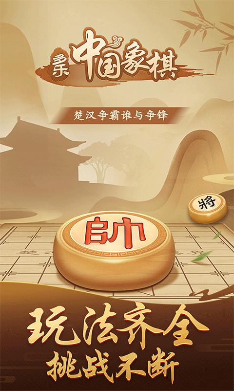 多乐中国象棋app下载_多乐中国象棋安卓手机版下载
