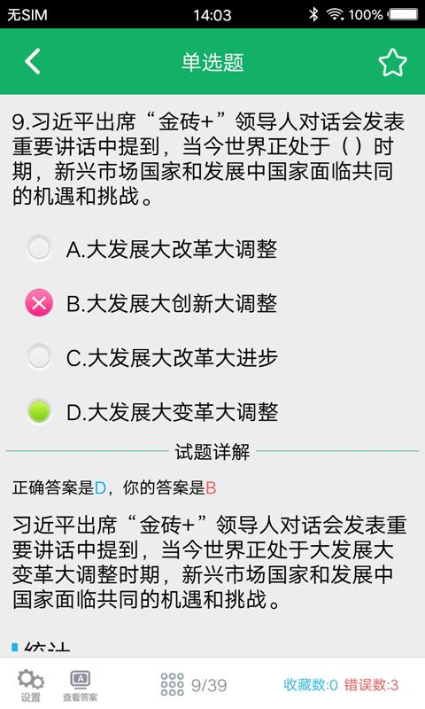 事业单位题库app下载_事业单位题库安卓手机版下载