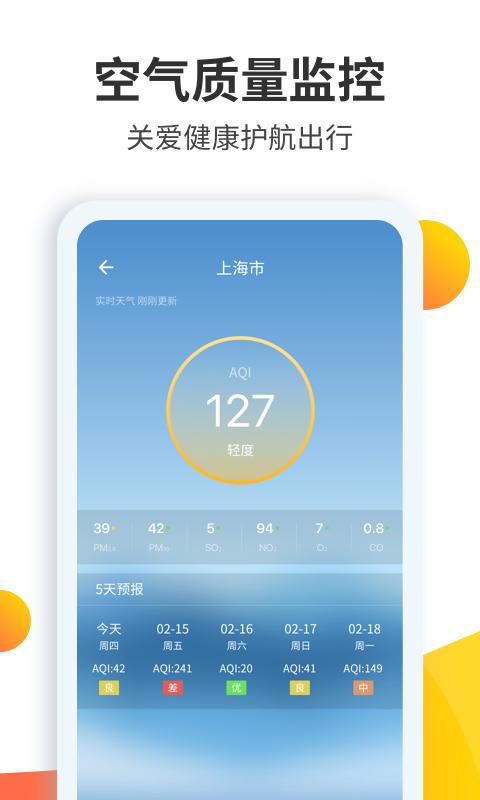 天气预报大师app下载_天气预报大师安卓手机版下载