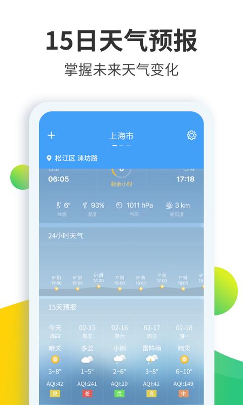 天气预报大师app下载_天气预报大师安卓手机版下载