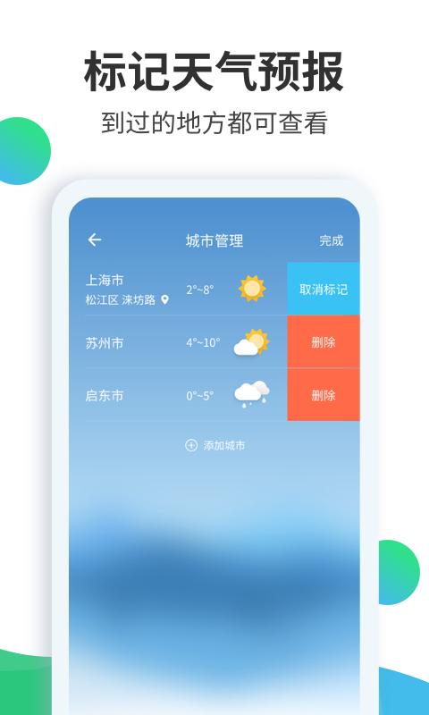 天气预报大师app下载_天气预报大师安卓手机版下载