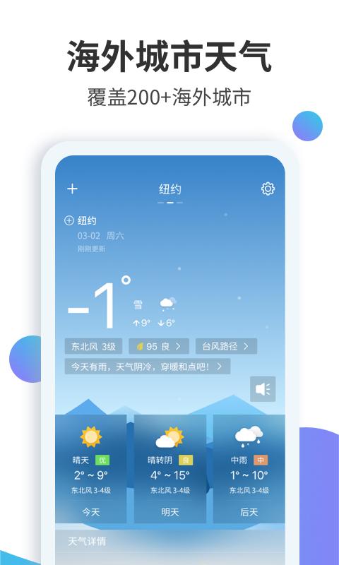 天气预报大师app下载_天气预报大师安卓手机版下载