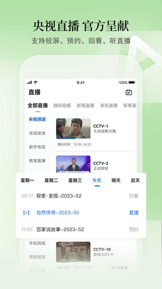 CCTV手机电视app下载_CCTV手机电视安卓手机版下载