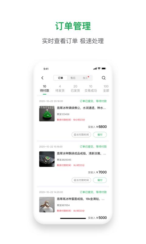 珠宝卖家助手app下载_珠宝卖家助手安卓手机版下载