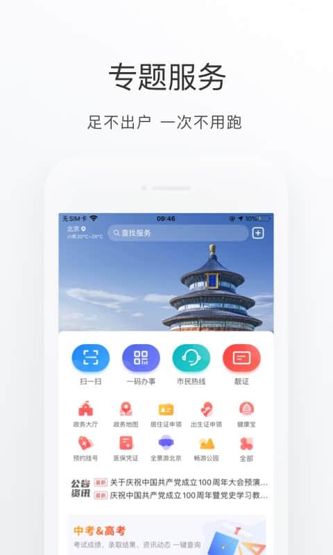 北京通app下载_北京通安卓手机版下载