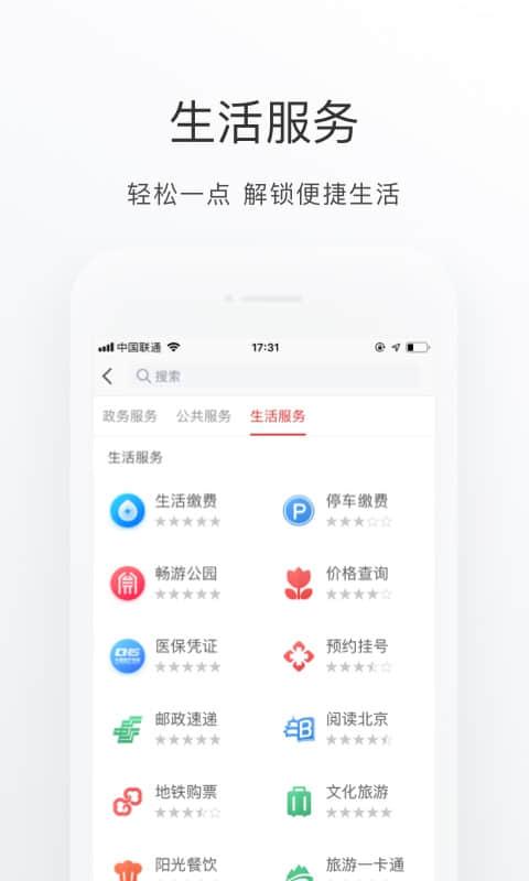 北京通app下载_北京通安卓手机版下载