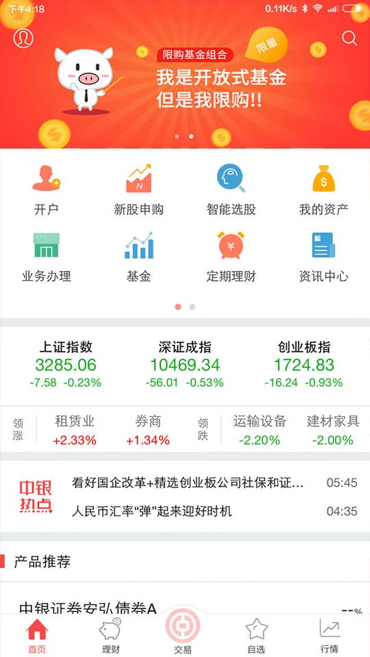 中银国际证券app下载_中银国际证券安卓手机版下载