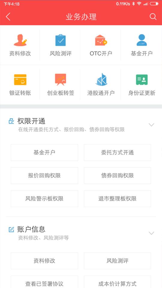 中银国际证券app下载_中银国际证券安卓手机版下载