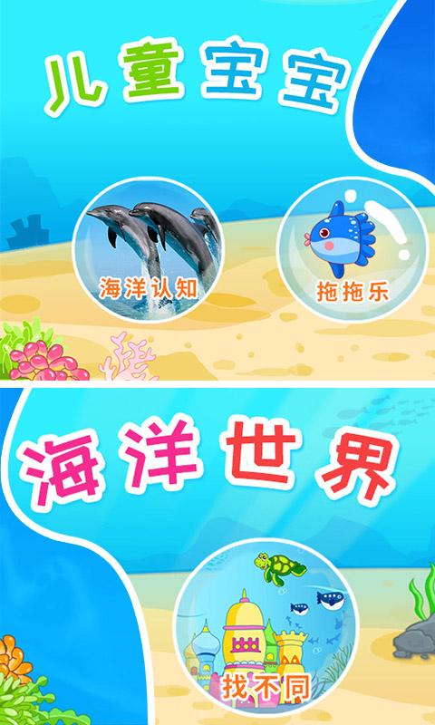 儿童宝宝海洋世界app下载_儿童宝宝海洋世界安卓手机版下载
