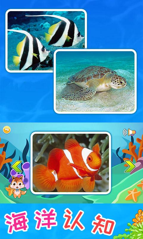 儿童宝宝海洋世界app下载_儿童宝宝海洋世界安卓手机版下载