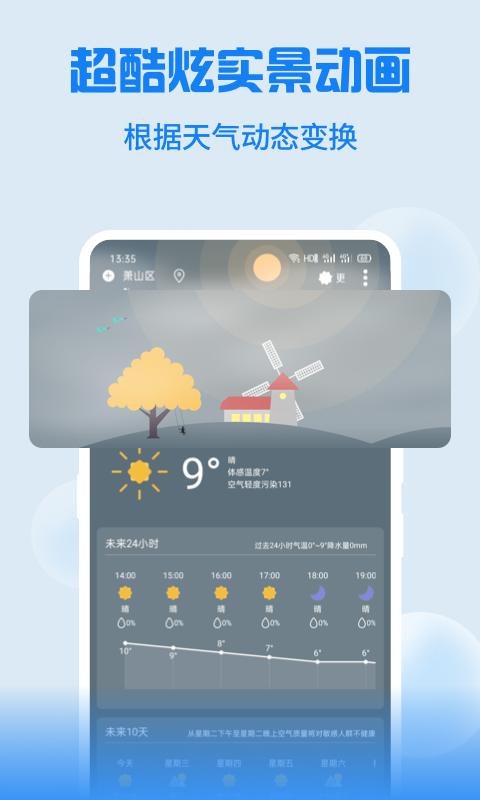 Holi天气app下载_Holi天气安卓手机版下载